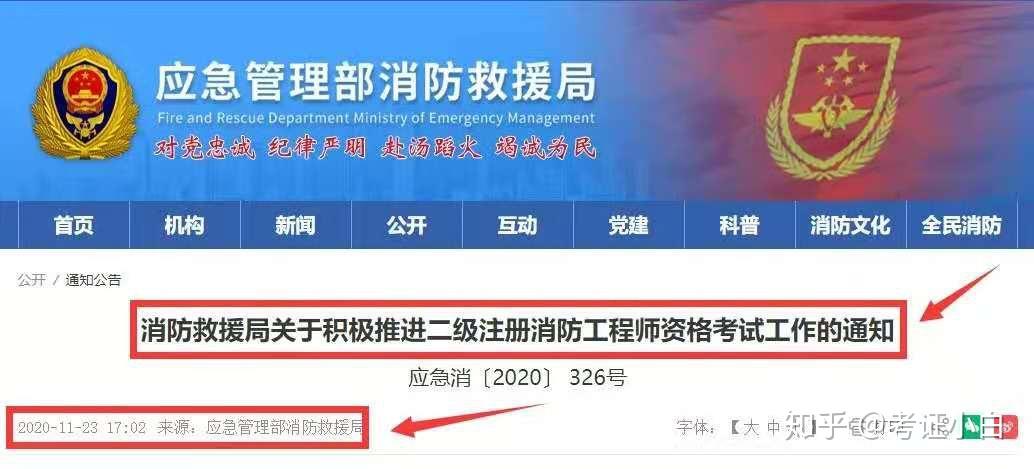 云南二级消防工程师考试报名官网云南二级消防工程师考试报名  第2张