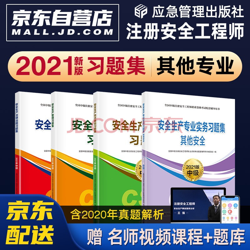 注册安全工程师换教材,注册安全工程师换教材难吗  第1张