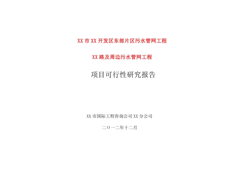 可行性研究费可行性研究费属于  第1张