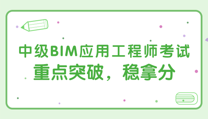 bim项目工程师bim项目工程师证书有用吗  第2张