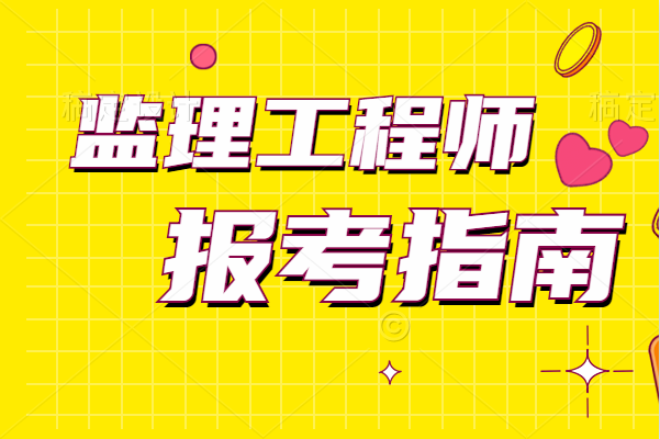 关于交通部监理工程师挂靠的信息 第1张 关于交通部监理工程师挂靠的信息 第1张
