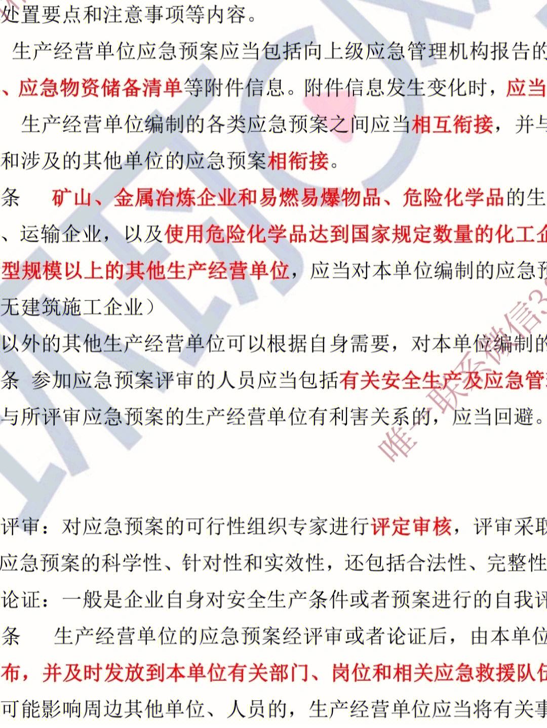 安全工程师考试资料安全工程师考试资料百度网盘  第2张