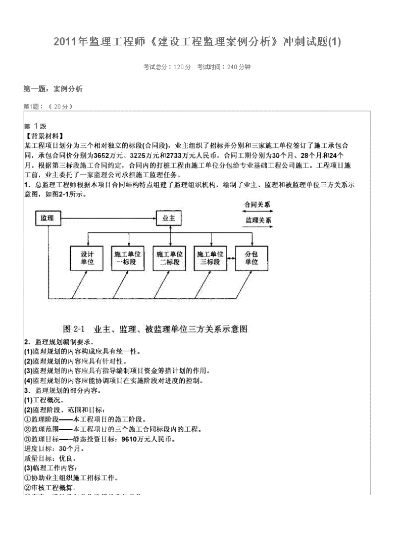 监理工程师案例分析监理工程师案例分析难吗  第2张