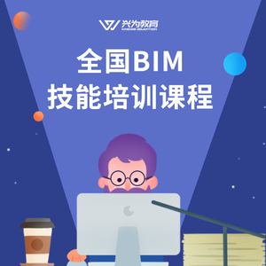 bim工程师专业技能培训教材bim技术工程师培训  第1张