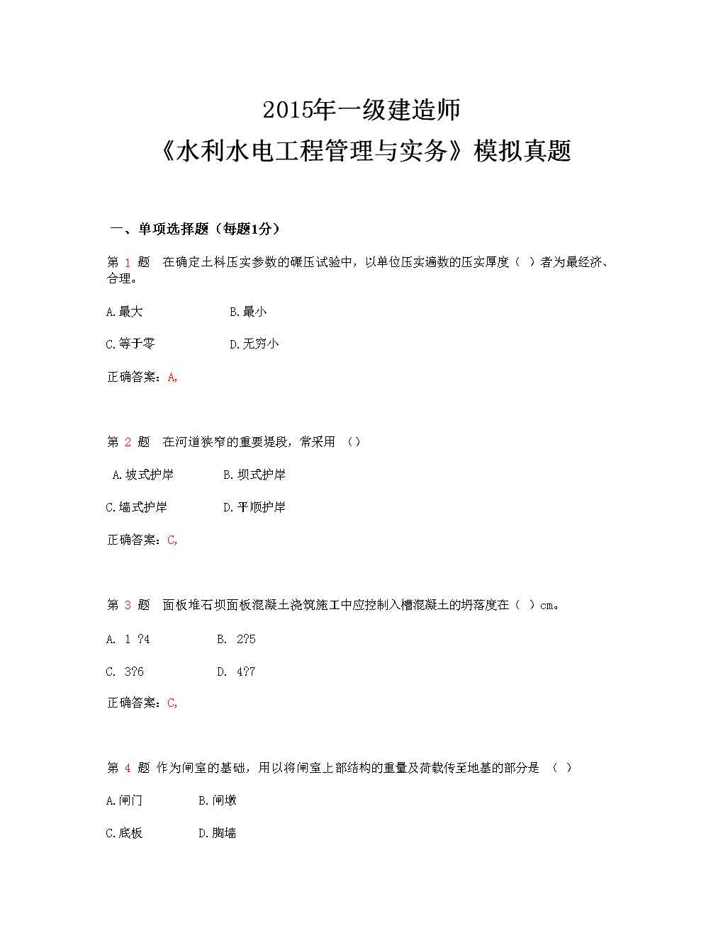 一级建造师水利水电实务课件pdf一级建造师水利水电实务课件  第1张