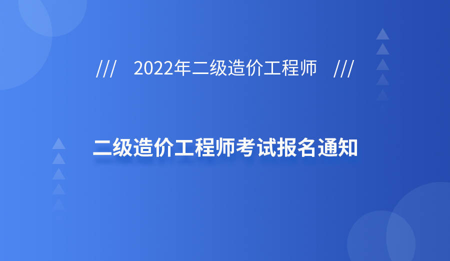 北京造价工程师报名条件北京市造价工程师考试报名时间  第2张