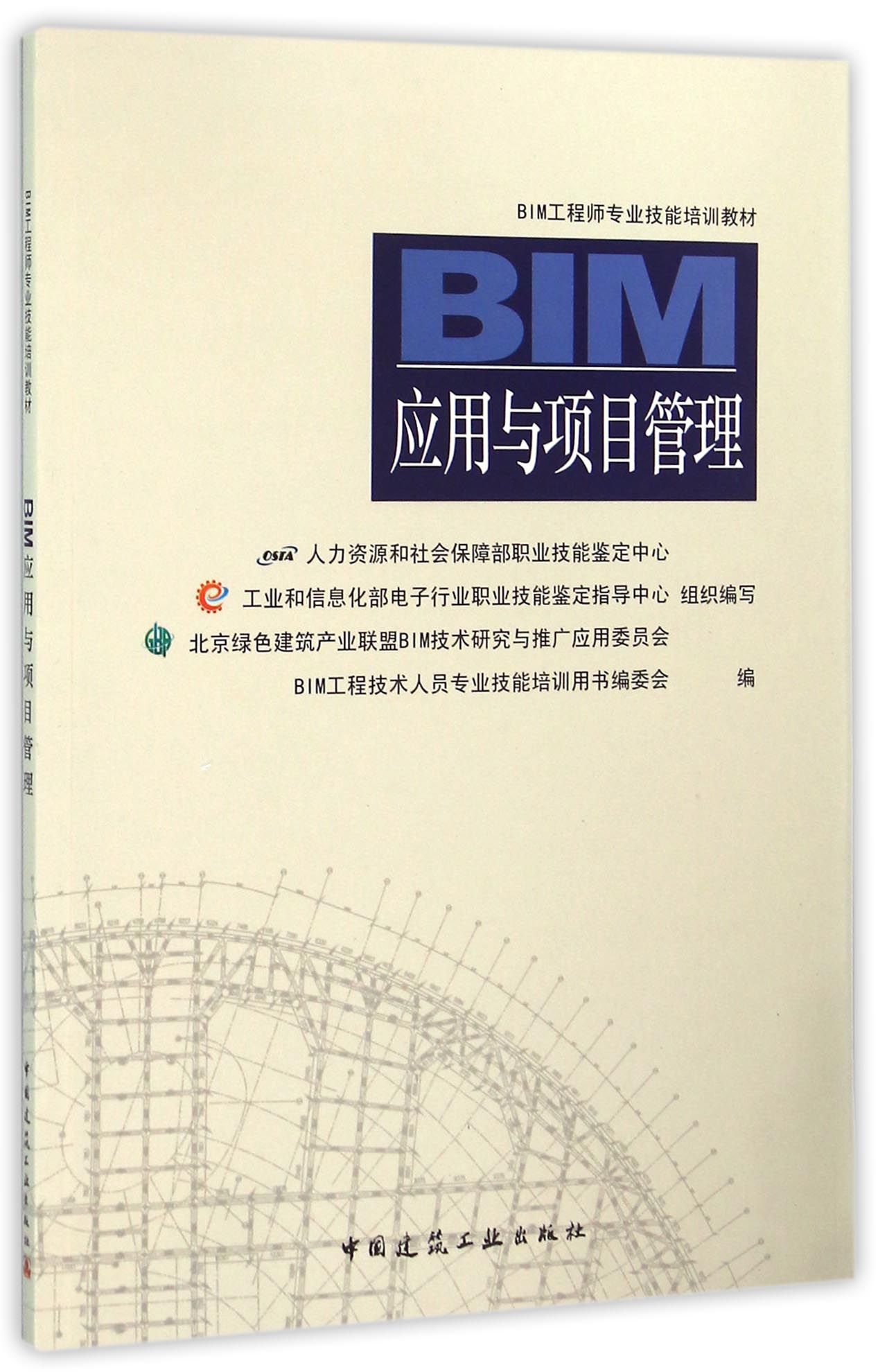 bim空间管理工程师现状bim工程管理师证书有用吗  第1张