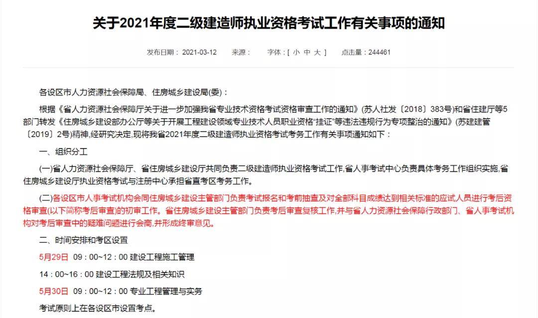 二级建造师考试报名网站官网二级建造师考试报名网站  第2张