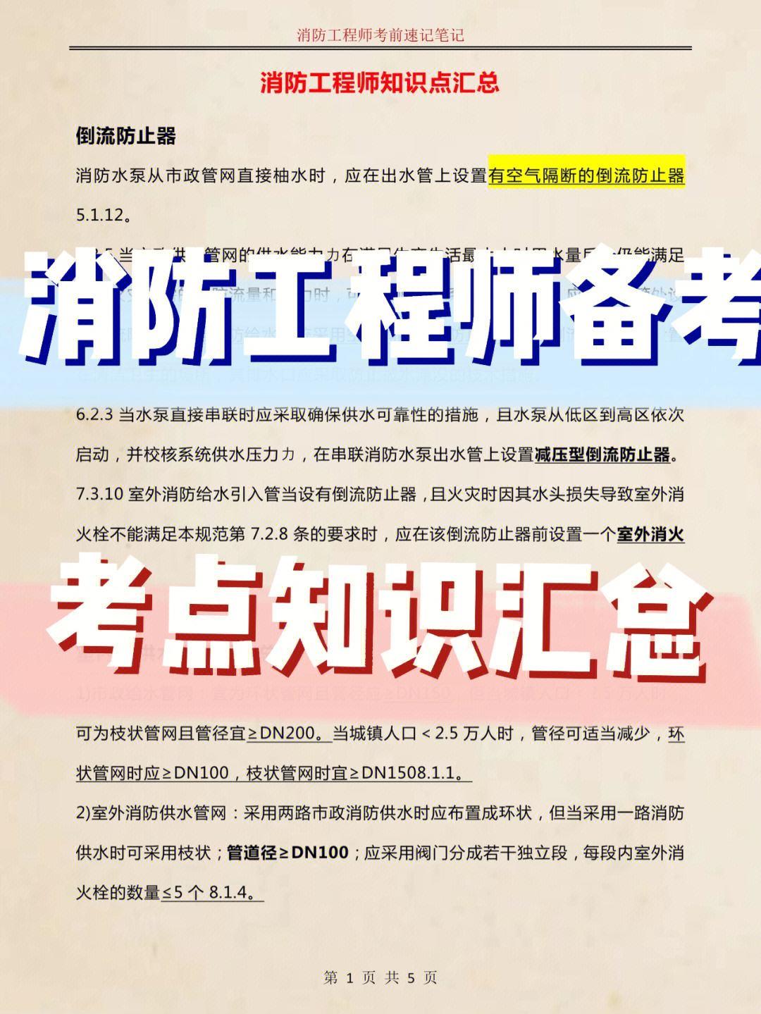 消防工程师每年必须完成几个项目,消防工程师每年考几次  第1张