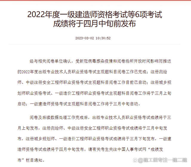 一级建造师分数公布时间2021年一级建造师分数什么时候出来 第1张 一级建造师分数公布时间2021年一级建造师分数什么时候出来 第1张