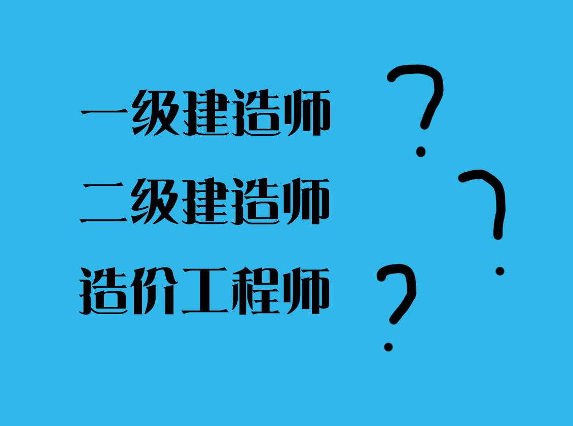 二级建造师资格考试,二级建造师考试吧  第2张