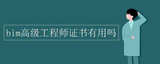 bim高级工程师考试科目有哪些bim高级工程师考试科目  第2张