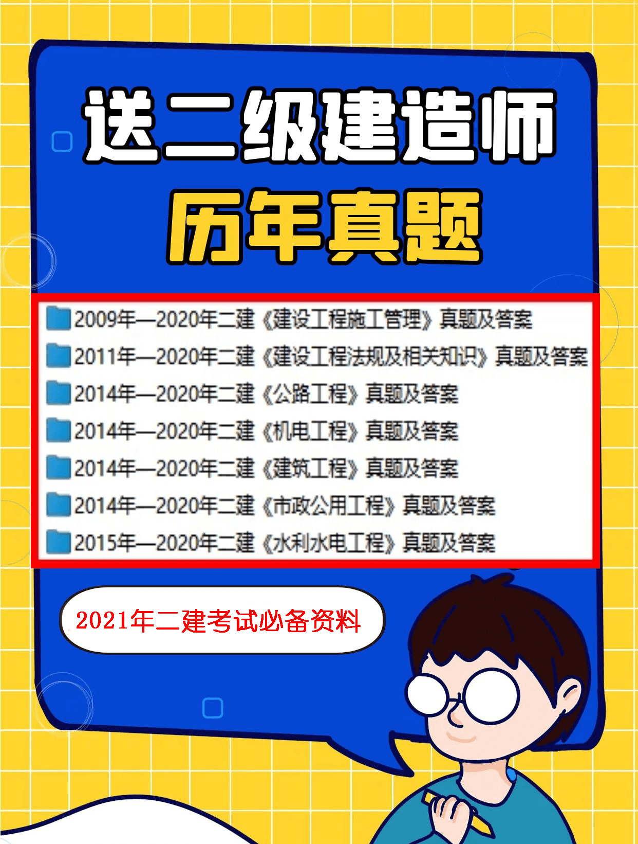 二级建造师免考科目,二建免考哪两科  第2张