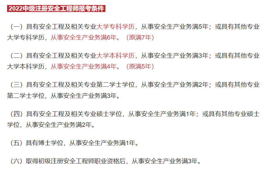 山西省注册安全工程师报名入口,注册安全工程师报名入口  第2张