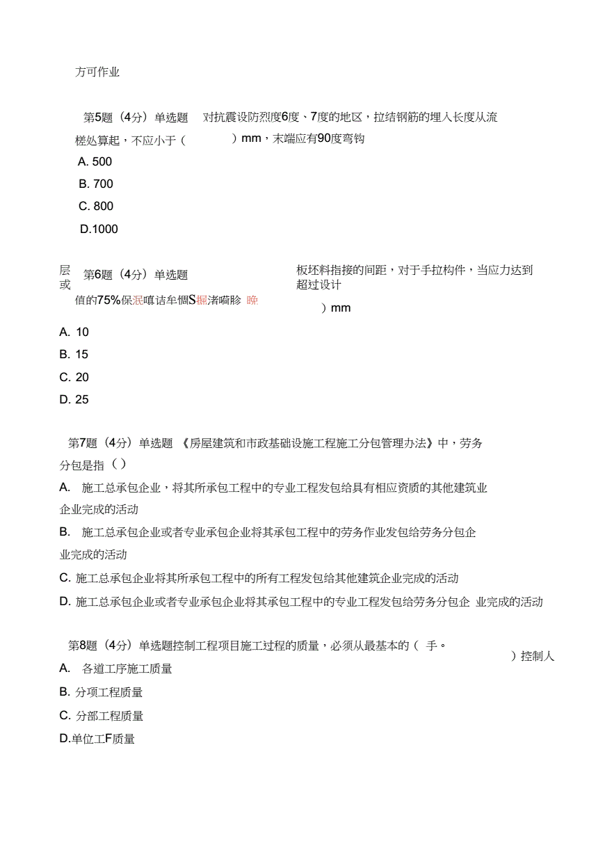 监理工程师继续教育考试题监理工程师继续教育考试题库  第1张