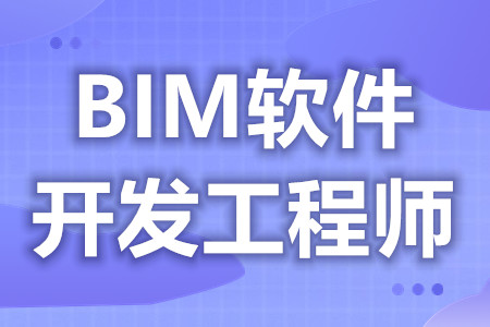 湖南省bim工程师报考条件湖南省bim工程师报考条件要求  第2张