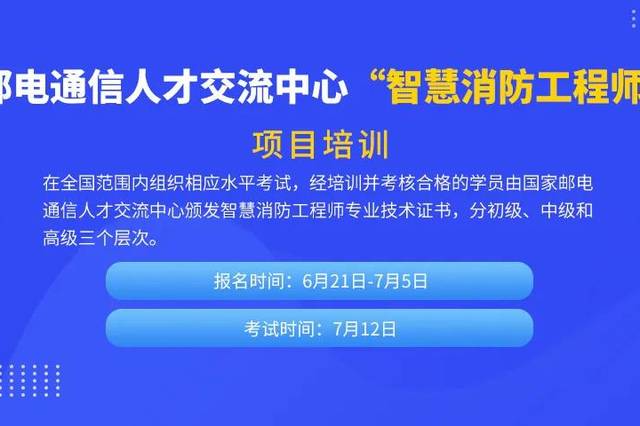 智慧消防工程师报名费多少钱智慧消防工程师报考资格  第1张