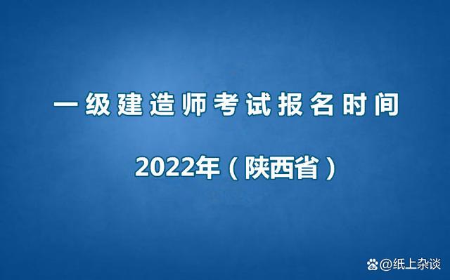 一级建造师报名时间与考试时间,全国一级建造师报名时间  第1张