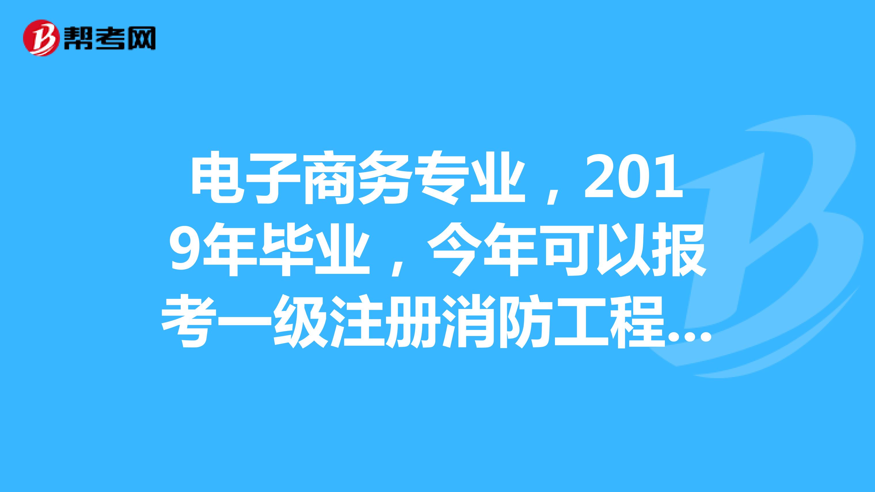 吉林省一级消防工程师报名条件吉林一级消防工程师考试报名  第2张