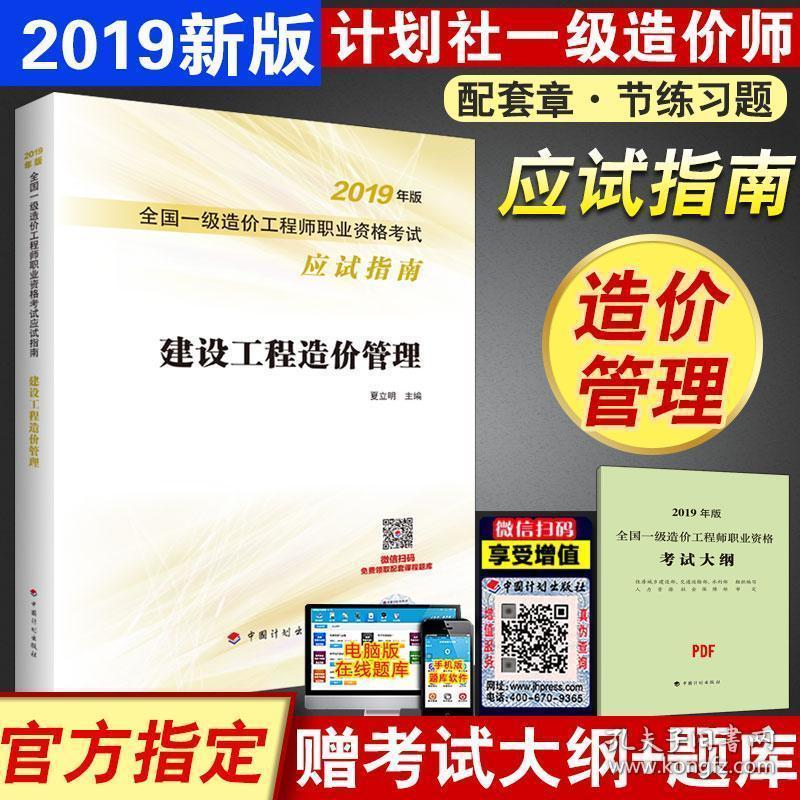 2019一级造价工程师考试,2019一级造价工程师考试真题  第1张