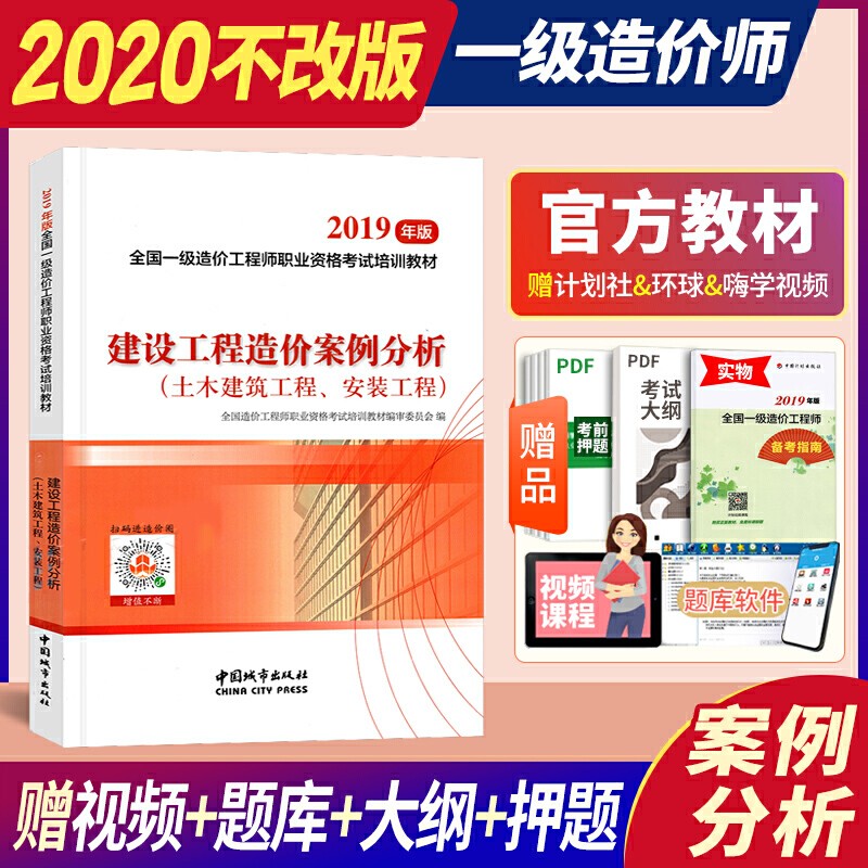 注册造价工程师考试教材,注册造价工程师考试教材电子版  第2张