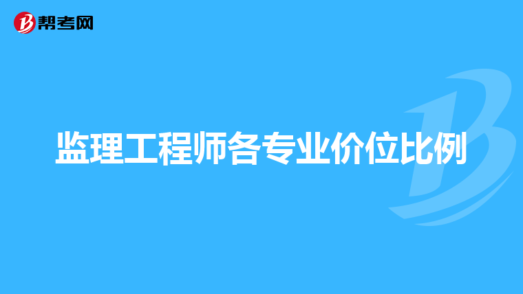 监理工程师注册网,监理工程师注册网站  第2张