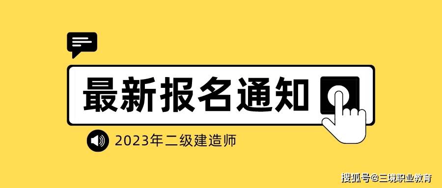 新疆二级建造师报考条件2021考试时间,新疆二级建造师报名条件  第1张