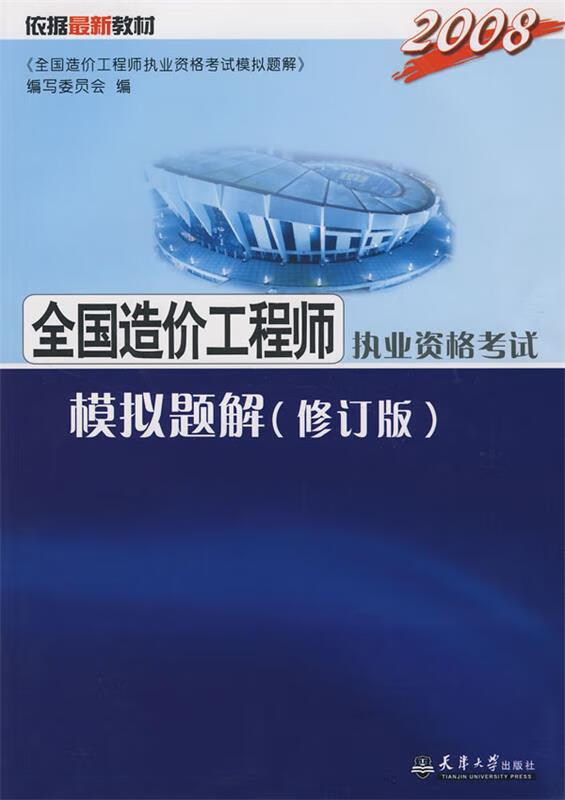 造价工程师执业资格考试的四门考试科目注册造价工程师执业资格考试  第1张