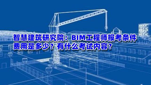 关于怎么成为bim工程师的信息  第1张