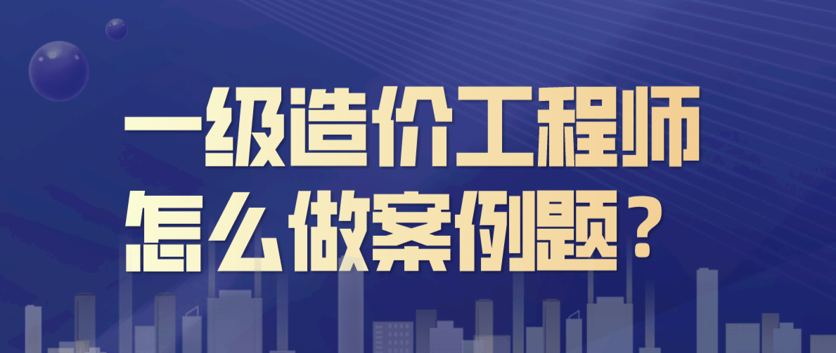 安装造价工程师的工作内容安装造价工程师前景  第1张