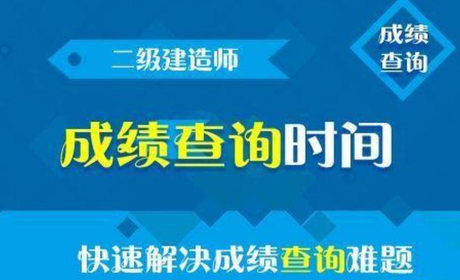 北京二级建造师查询入口官网北京二级建造师查询  第2张