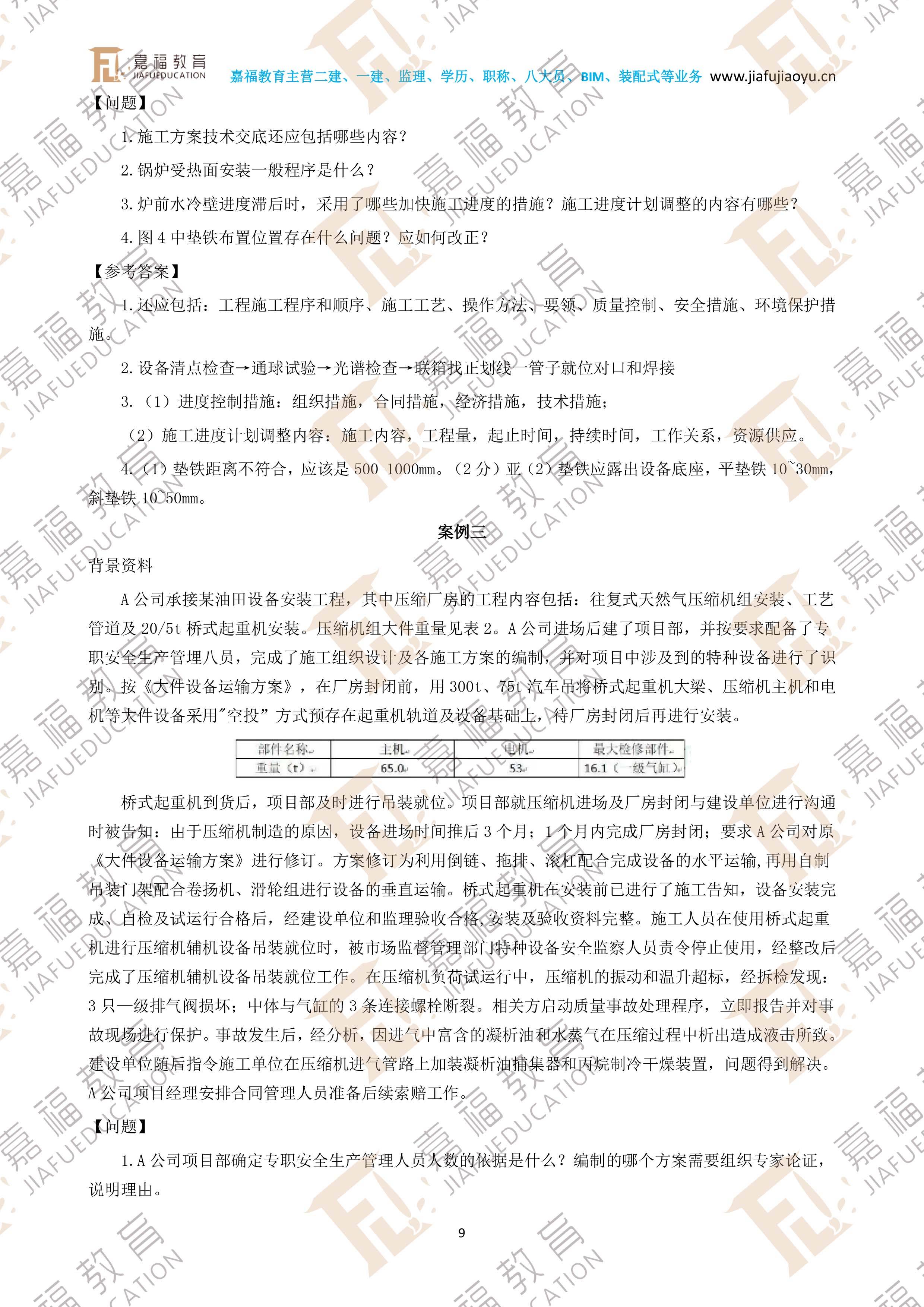 二级建造师市政pdf二级建造师市政电子书  第1张