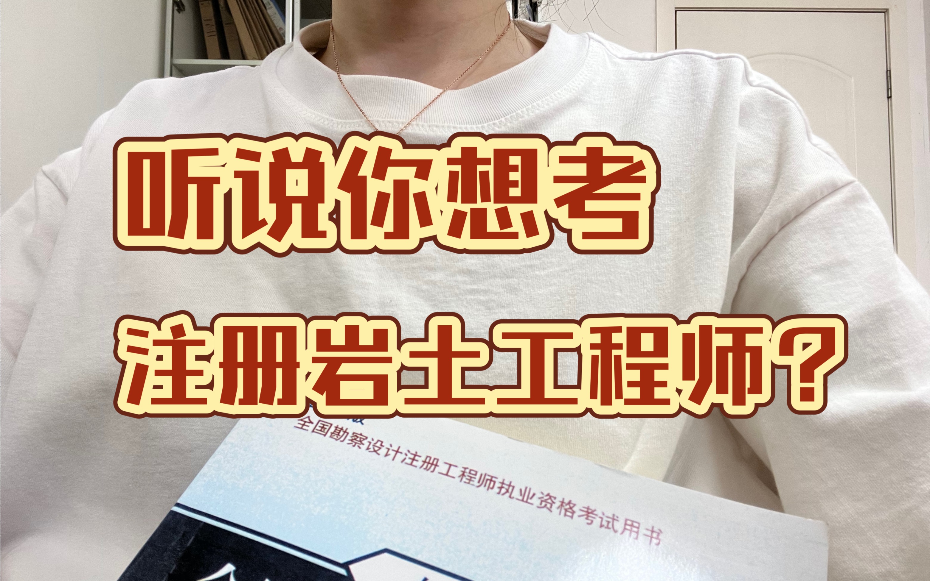 建筑公司可以报考岩土工程师吗,建筑专业能报考岩土工程师吗  第1张