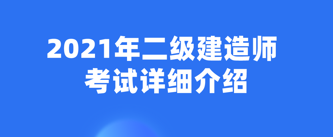 全国二级建造师厉害吗,全国二级建造师有用吗  第1张