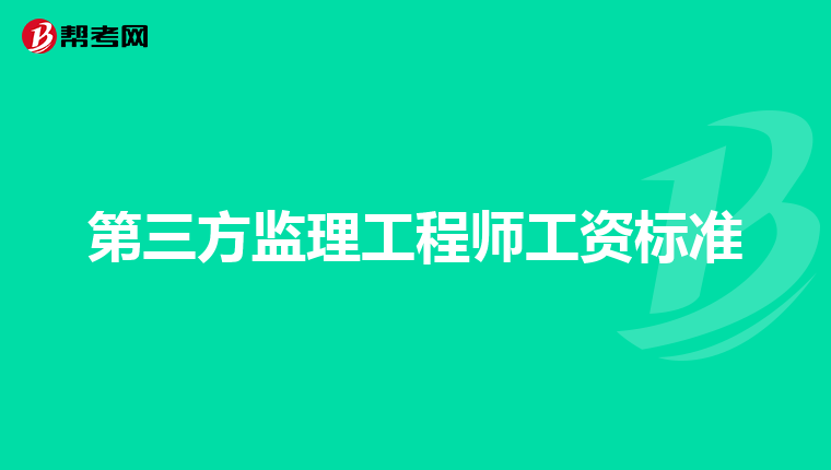 建设部监理工程师教材,监理工程师教材2022  第2张