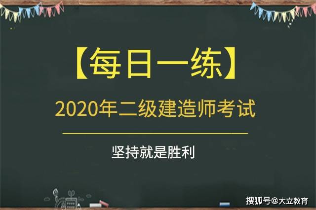 水利二级建造师真题二级建造师水利实务真题及答案2021  第1张