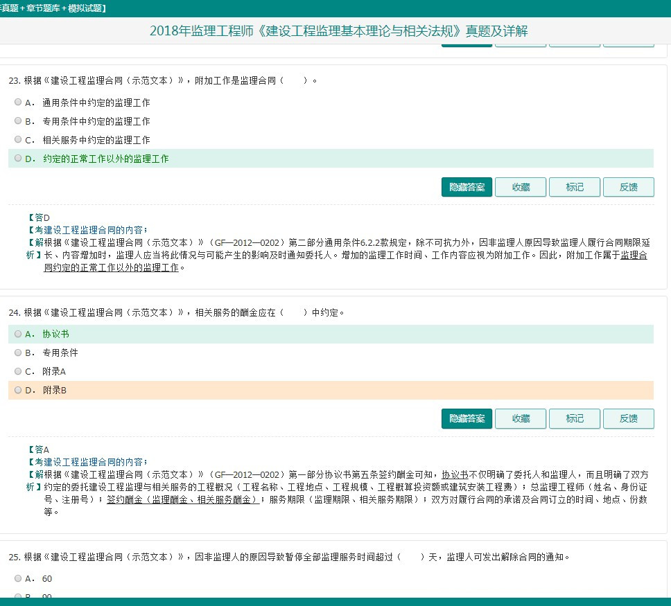 监理工程师题库软件哪个好监理工程师题库软件  第1张