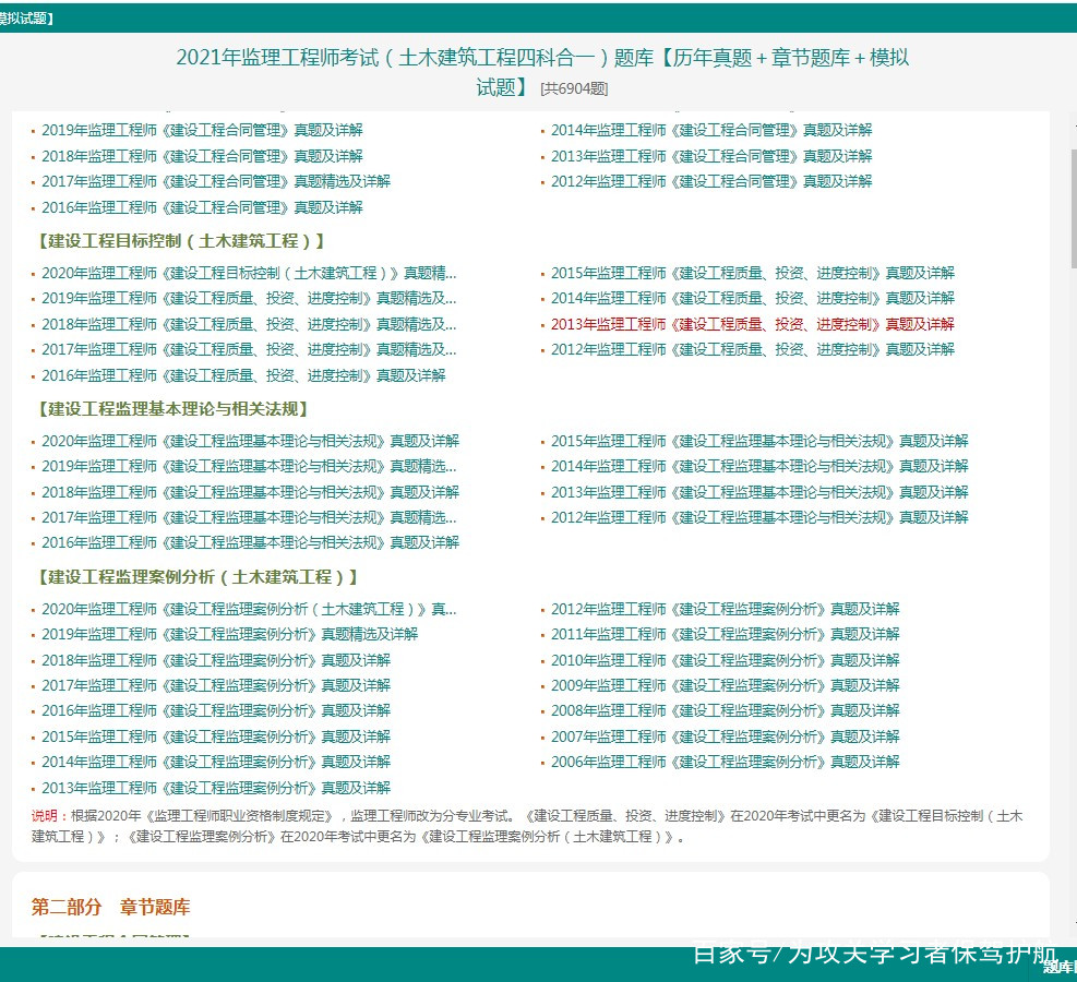 监理工程师题库软件哪个好监理工程师题库软件  第2张