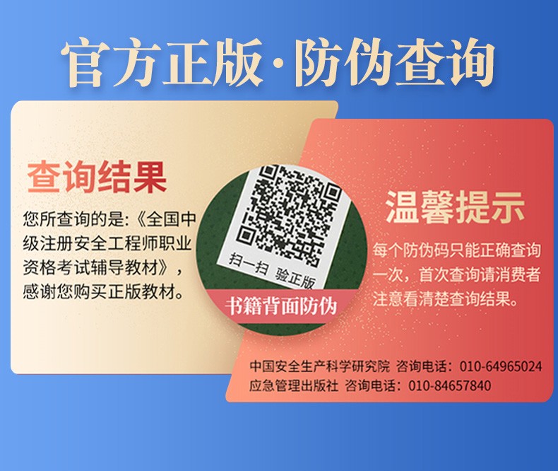 2020注册安全工程师电子教材下载2022注册安全工程师教材电子版  第1张