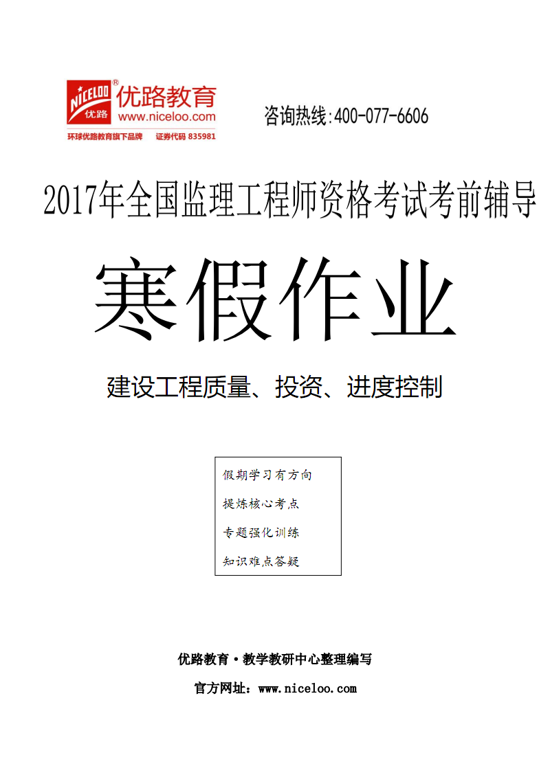 监理工程师2017年考试时间,监理工程师2017  第2张