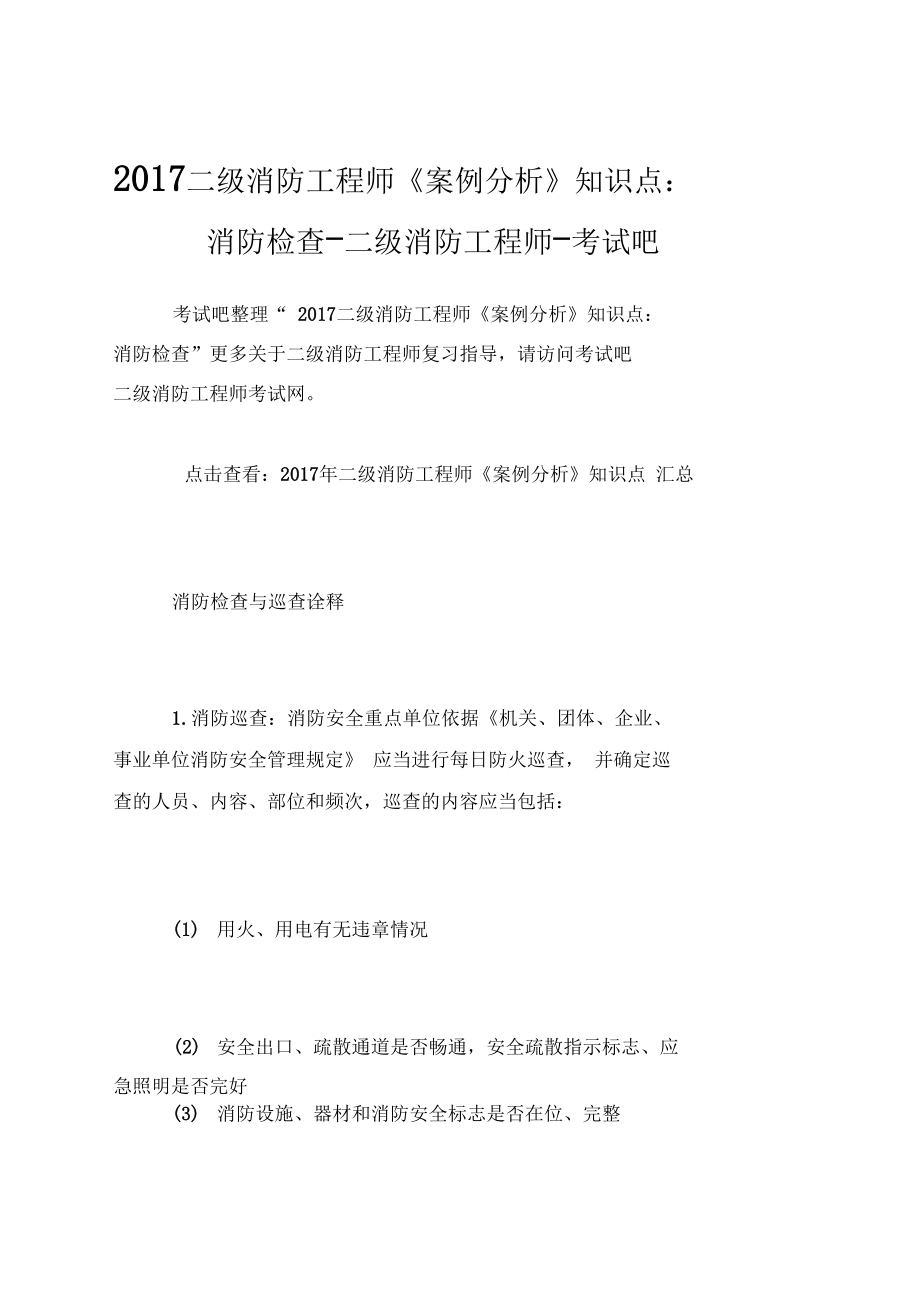 二级消防工程师通过率,二级消防工程师考试难度  第1张