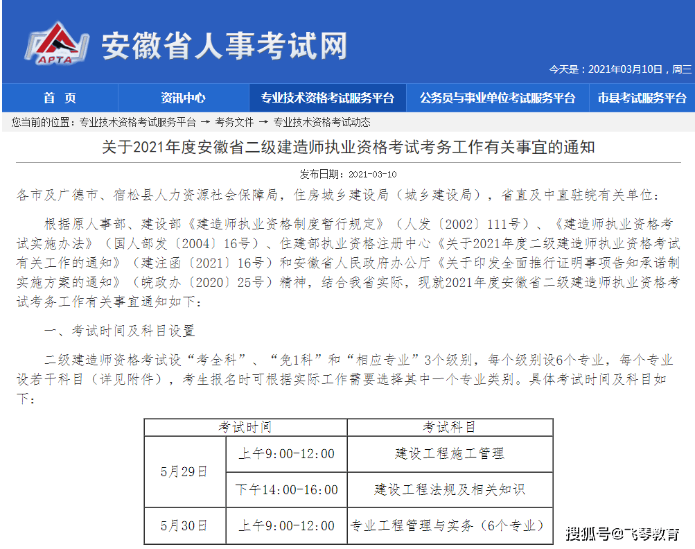 二级建造师报名官方网站,二级建造师报名要什么条件才能考  第1张