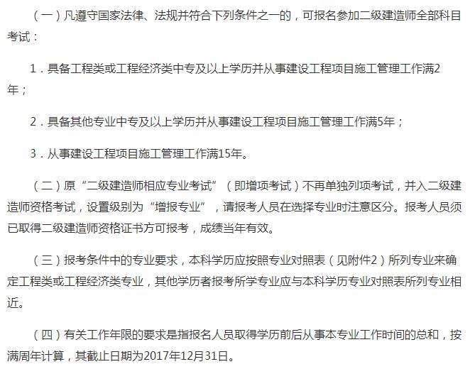 二级建造师报名官方网站,二级建造师报名要什么条件才能考  第2张