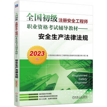 注册安全工程师有几本书注册安全工程师一本通  第1张