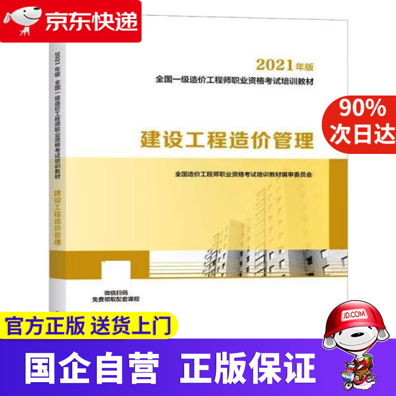 造价工程师新版教材什么时间发行造价工程师教材改版  第1张