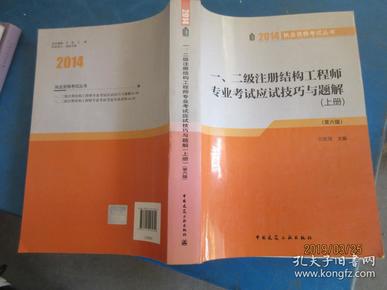 2020年注册结构工程师合格标准,2014注册结构工程师  第2张