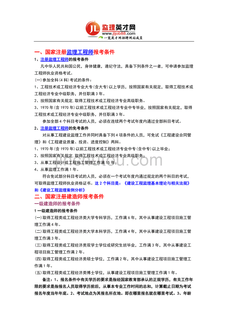 注册监理工程师变更资料注册监理工程师变更注册需要多长时间  第2张