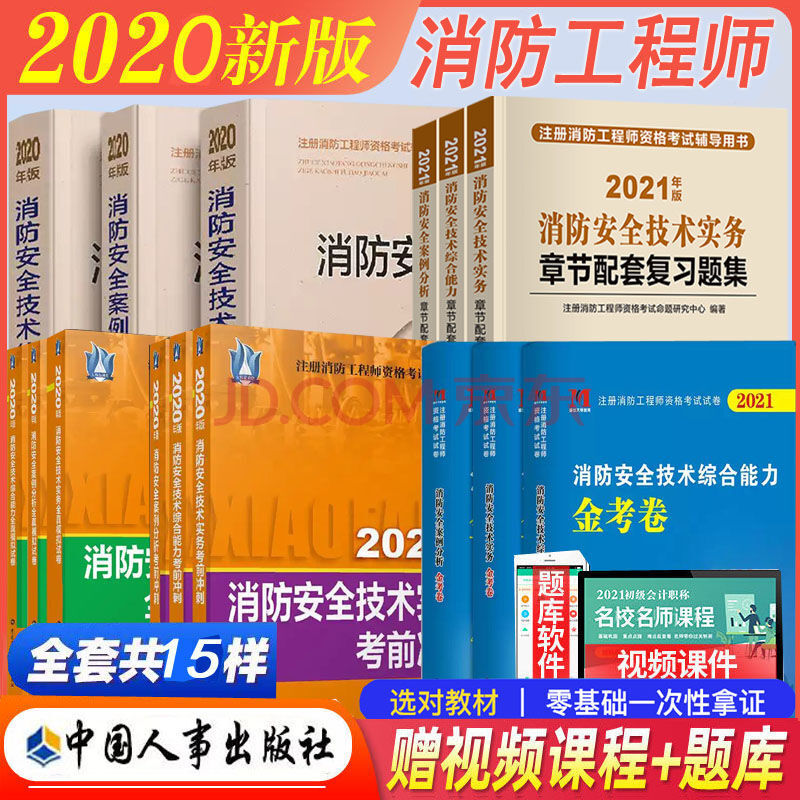 一级消防注册工程师含金量一级消防工程师消防工程教材  第1张