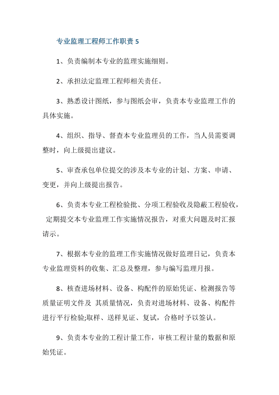 监理工程师工作内容,监理工程师工作内容和职责  第2张