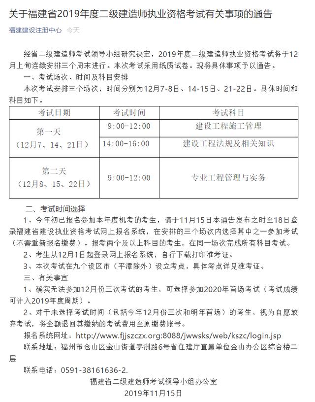 二级建造师福建二级建造师福建省考试分数  第1张